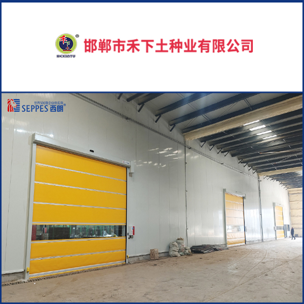 邯郸市禾下土种业车间安装快速门隔断防尘