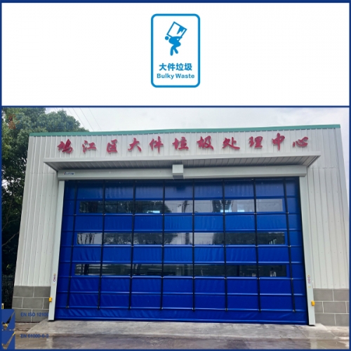 芜湖市鸠江区垃圾处理中心大型快速堆积门