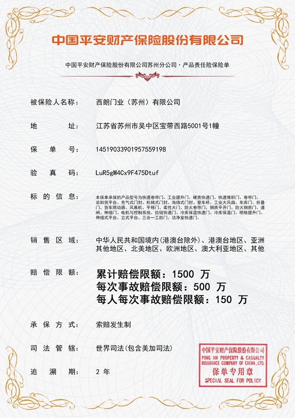 西朗门业1500万产品保险