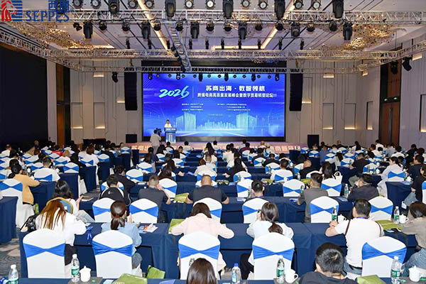 沭阳跨境电商峰会 沭阳跨境电商峰会